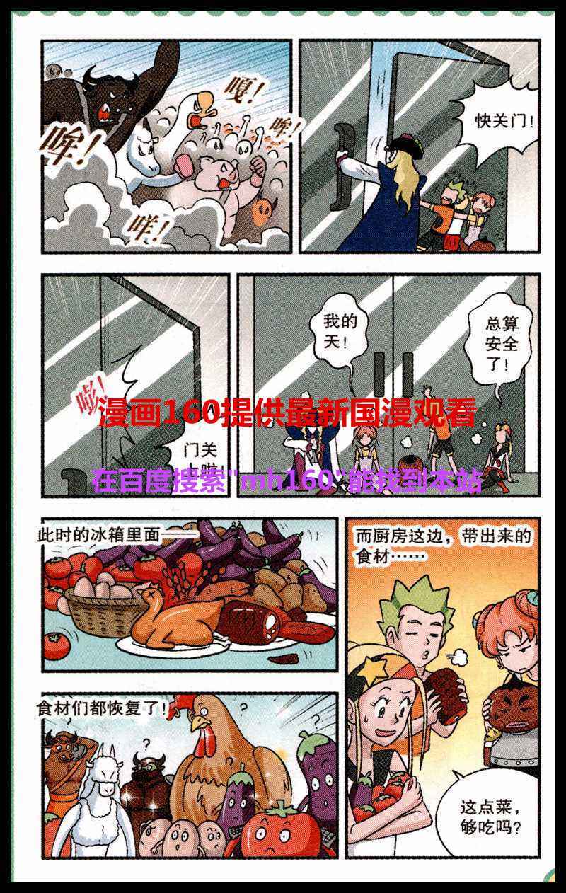 《无敌甜魔人》漫画 011集