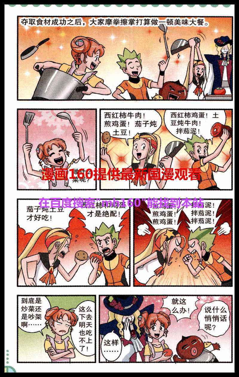 《无敌甜魔人》漫画 011集