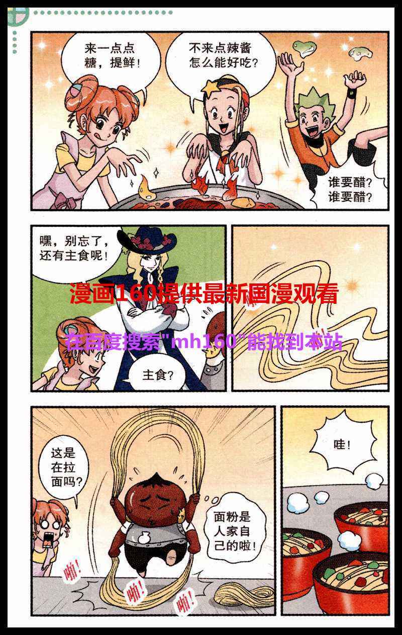 《无敌甜魔人》漫画 011集