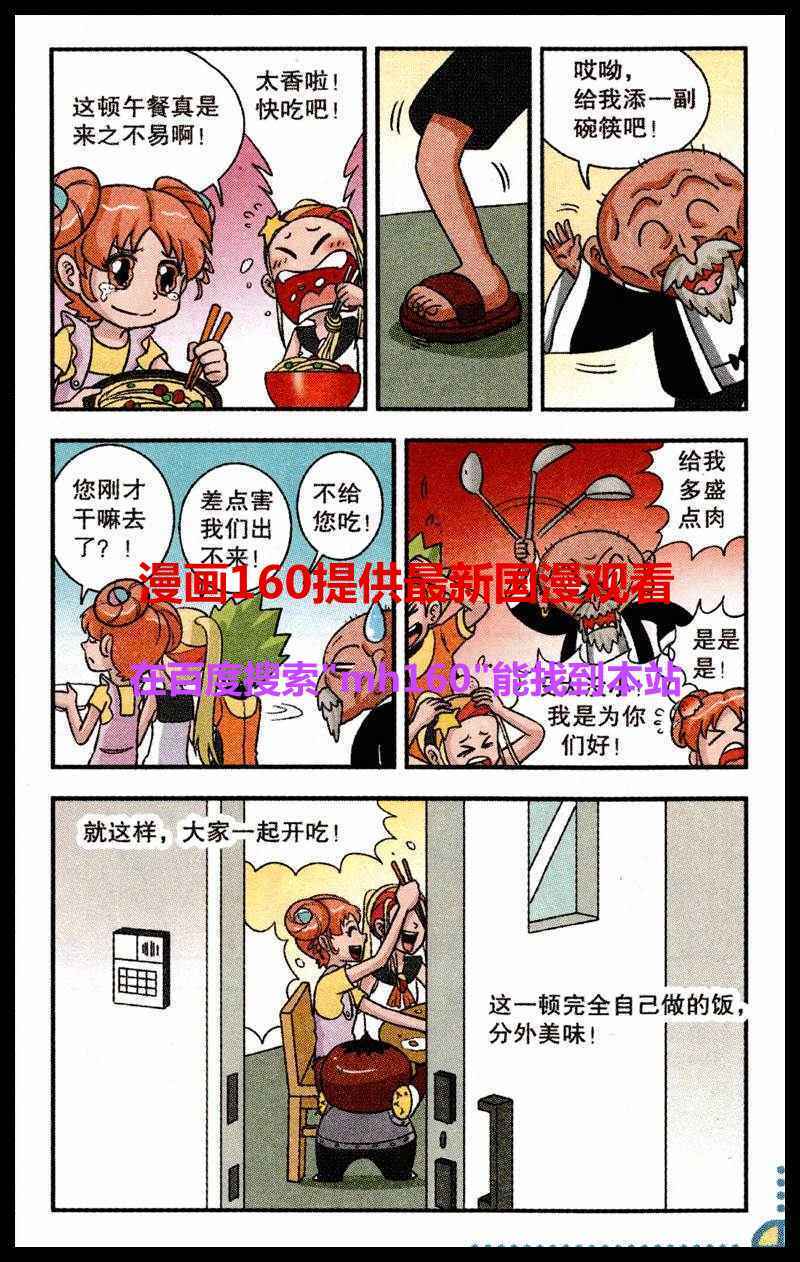 《无敌甜魔人》漫画 011集