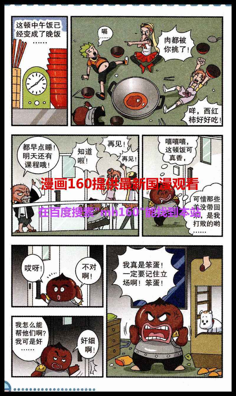 《无敌甜魔人》漫画 011集