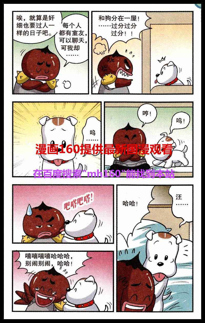 《无敌甜魔人》漫画 011集