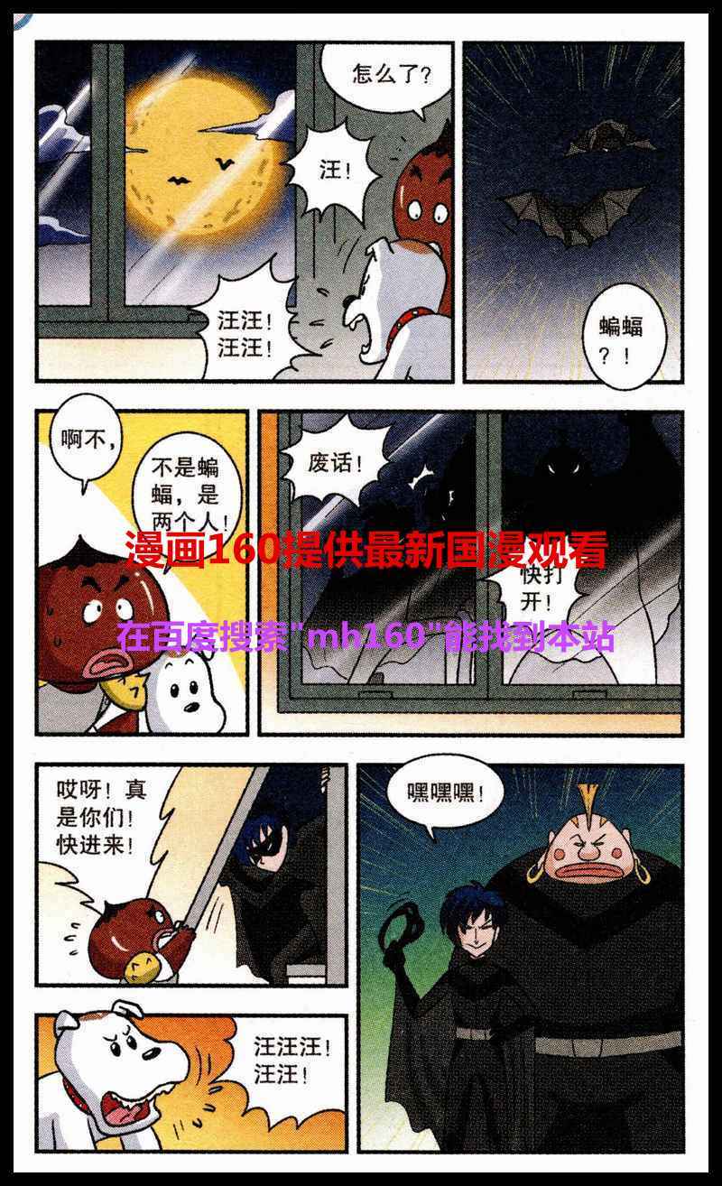 《无敌甜魔人》漫画 011集