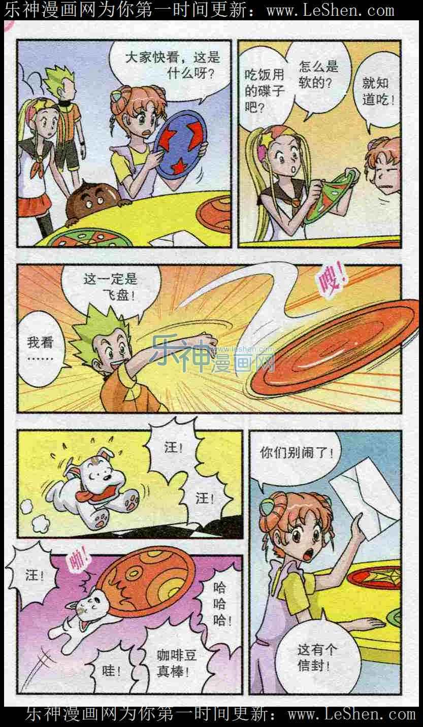 《无敌甜魔人》漫画 013集