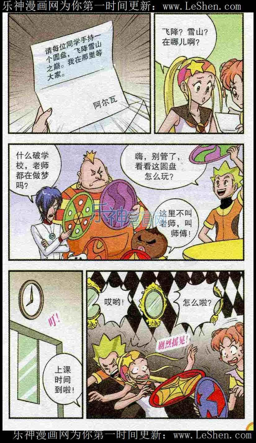 《无敌甜魔人》漫画 013集