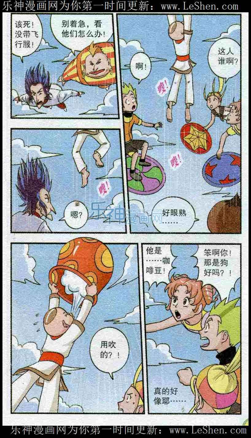 《无敌甜魔人》漫画 013集