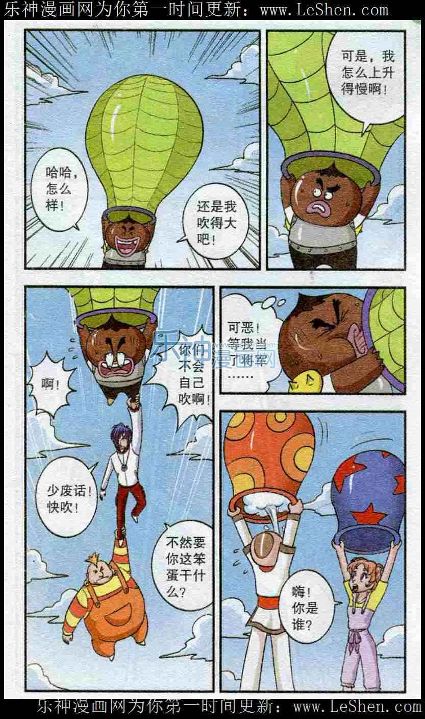 《无敌甜魔人》漫画 013集