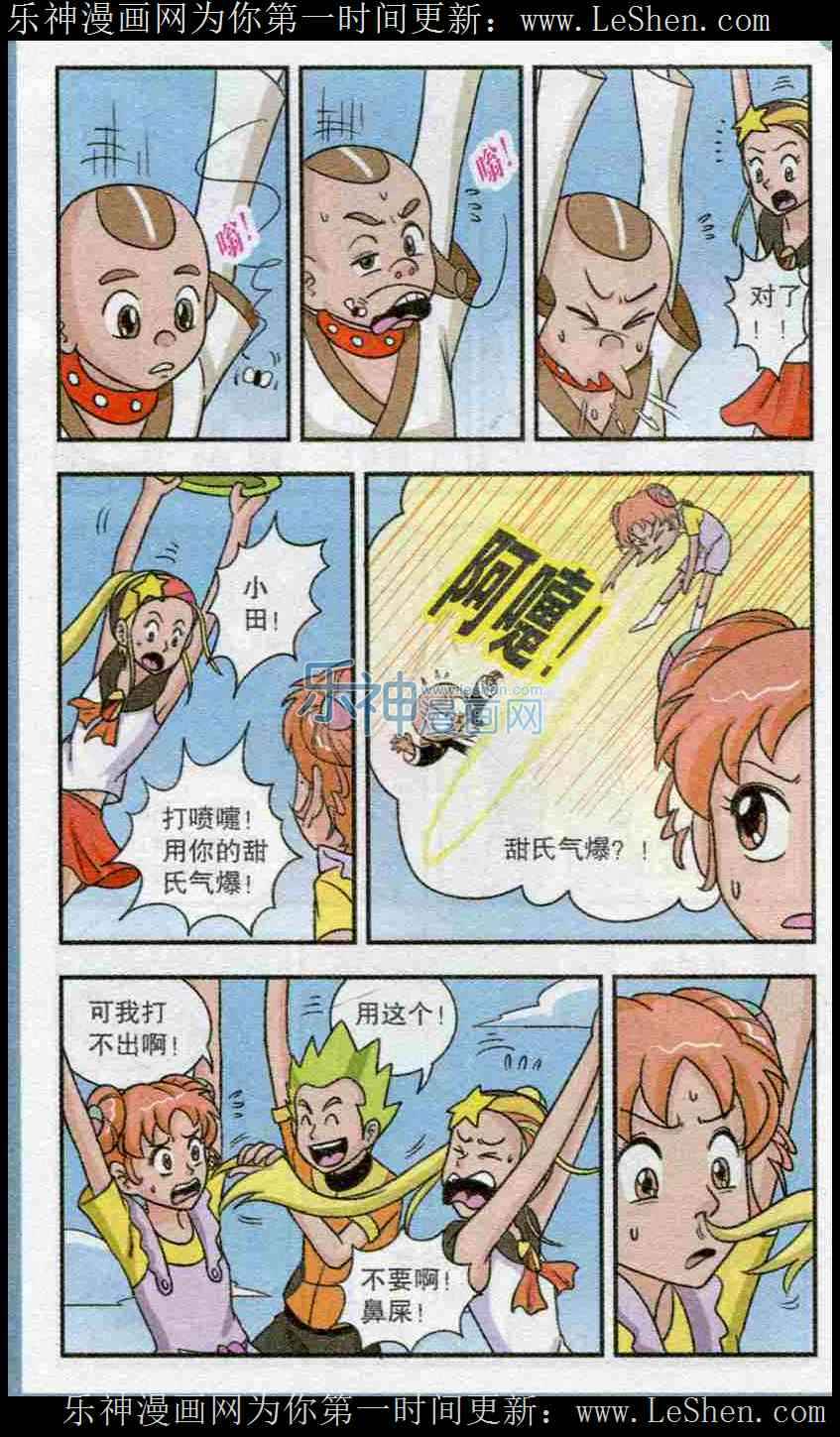 《无敌甜魔人》漫画 013集