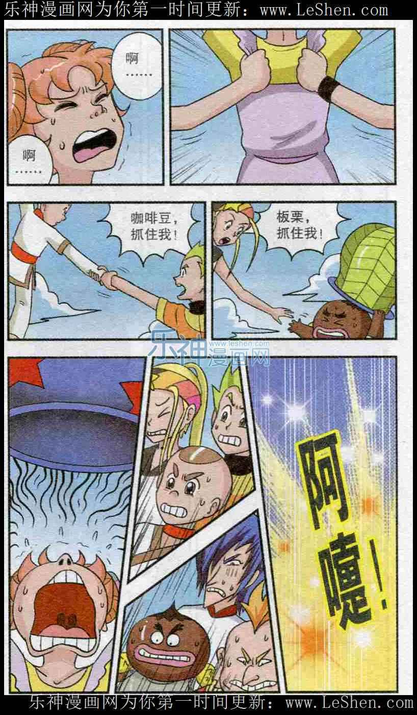 《无敌甜魔人》漫画 013集