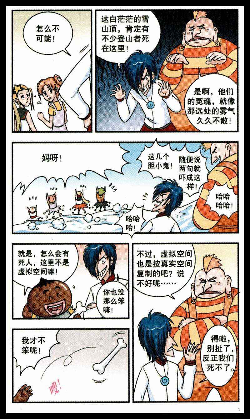 《无敌甜魔人》漫画 015集