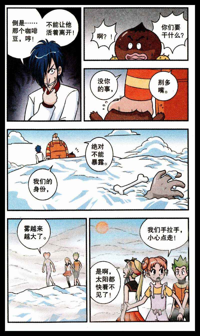 《无敌甜魔人》漫画 015集