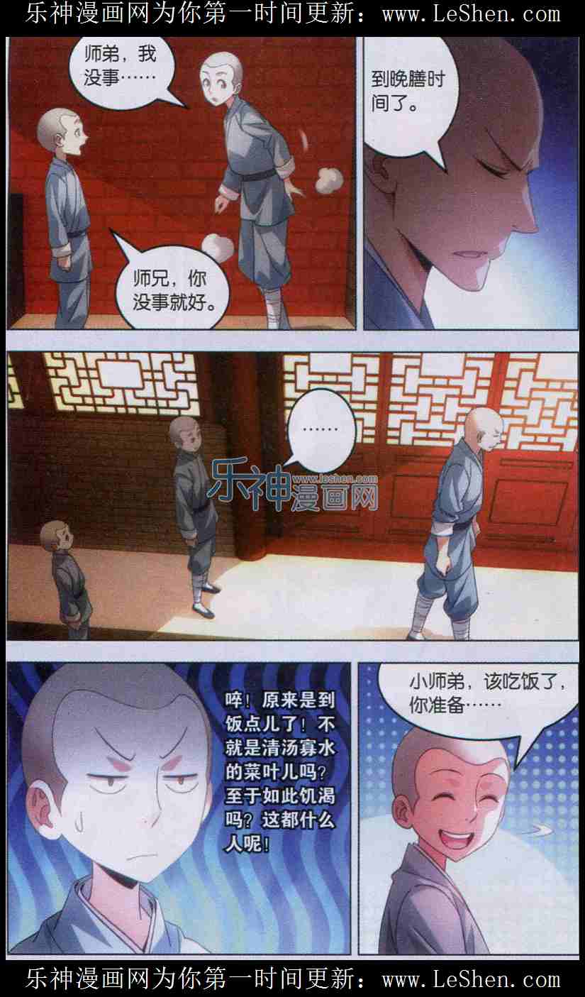 《一世之尊》漫画 002集