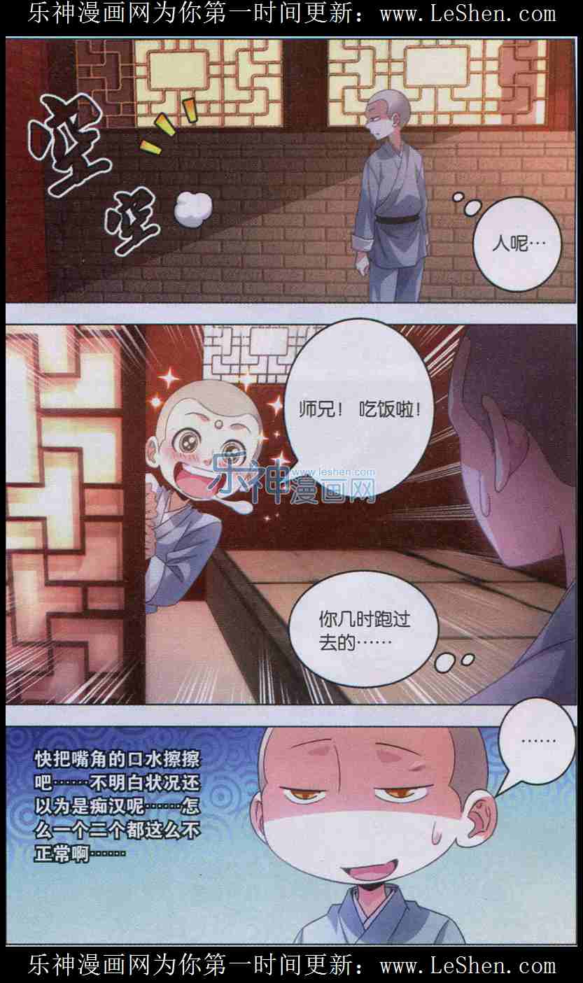 《一世之尊》漫画 002集