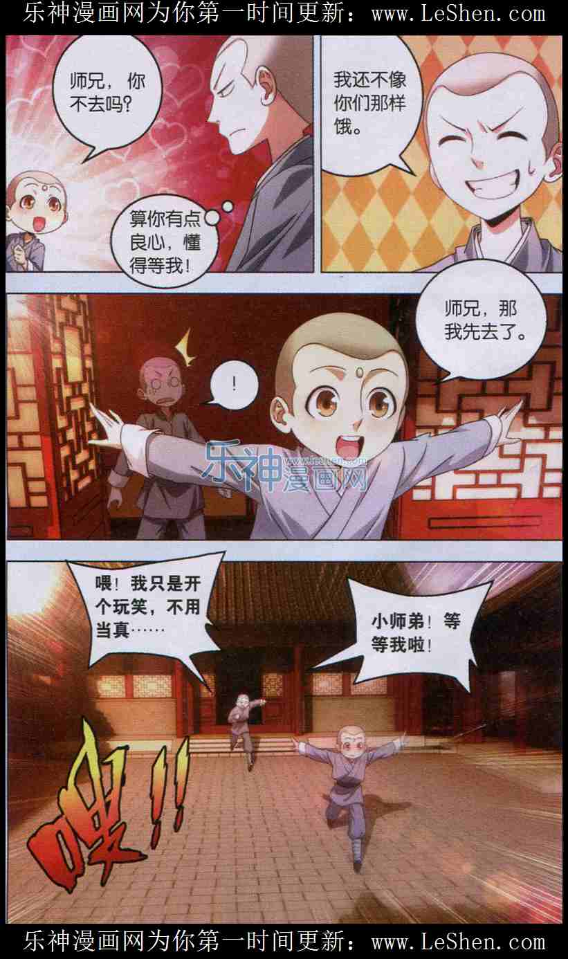 《一世之尊》漫画 002集