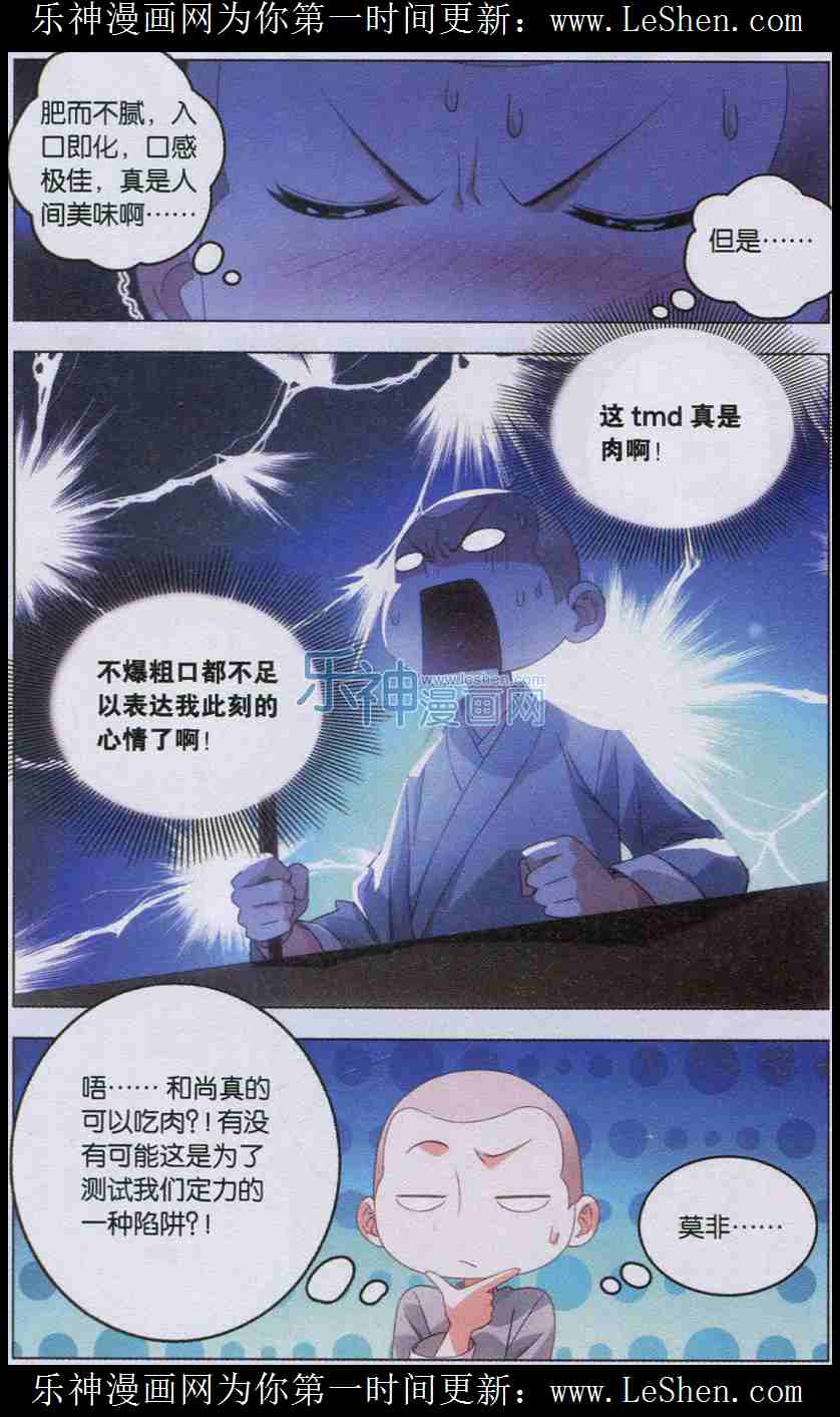 《一世之尊》漫画 002集