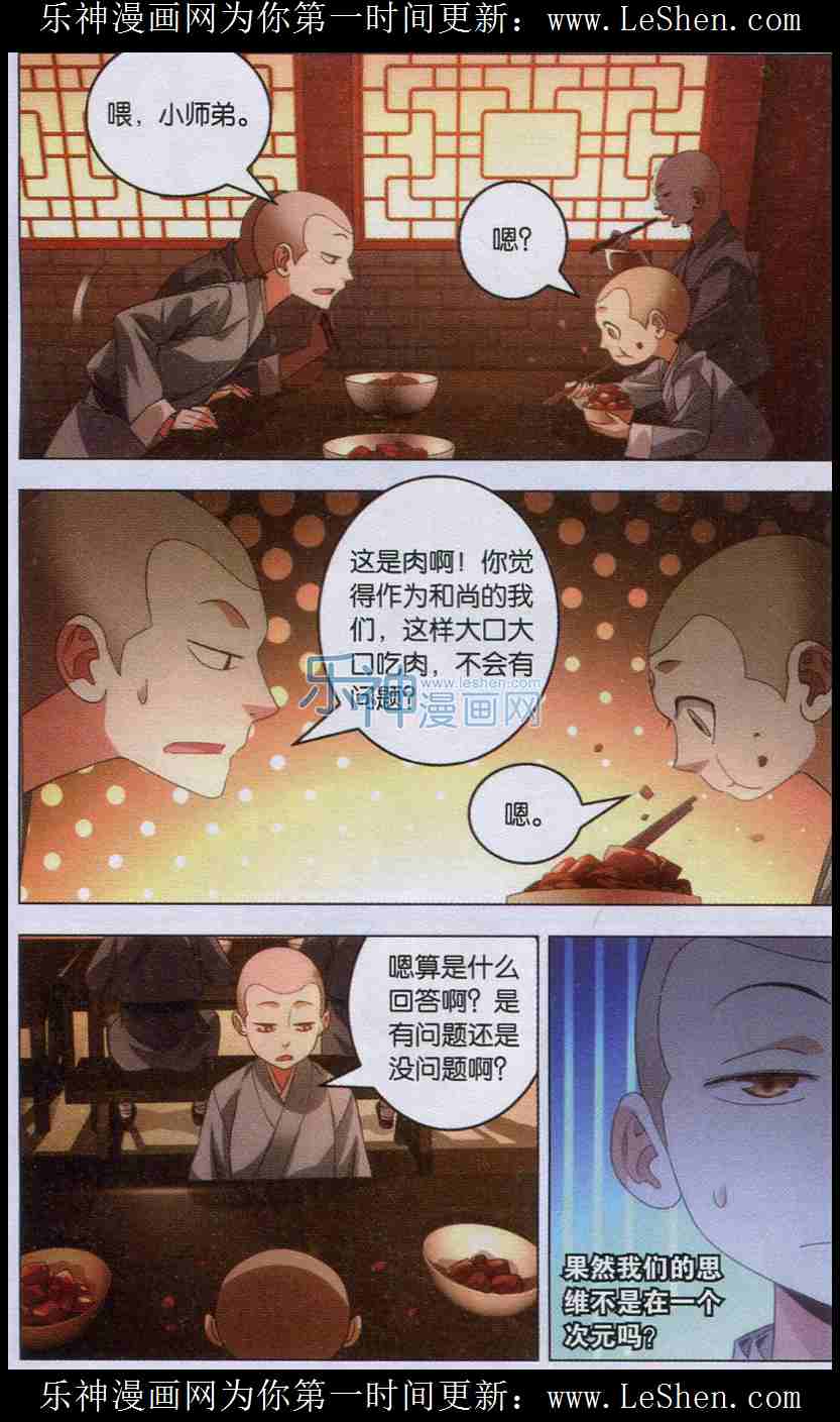 《一世之尊》漫画 002集