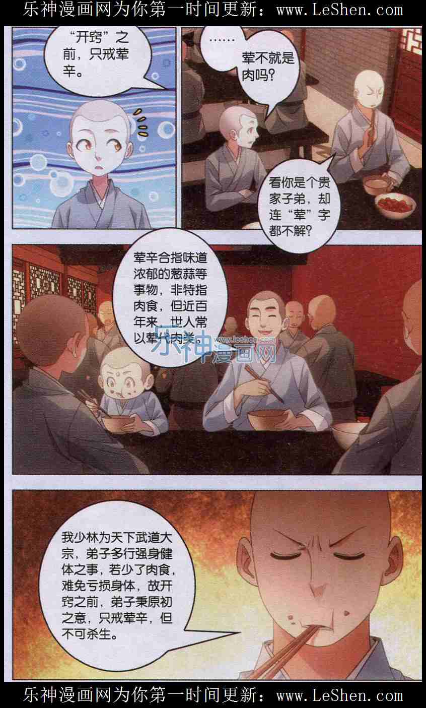 《一世之尊》漫画 002集