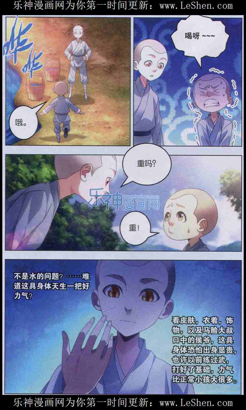 《一世之尊》漫画 002集