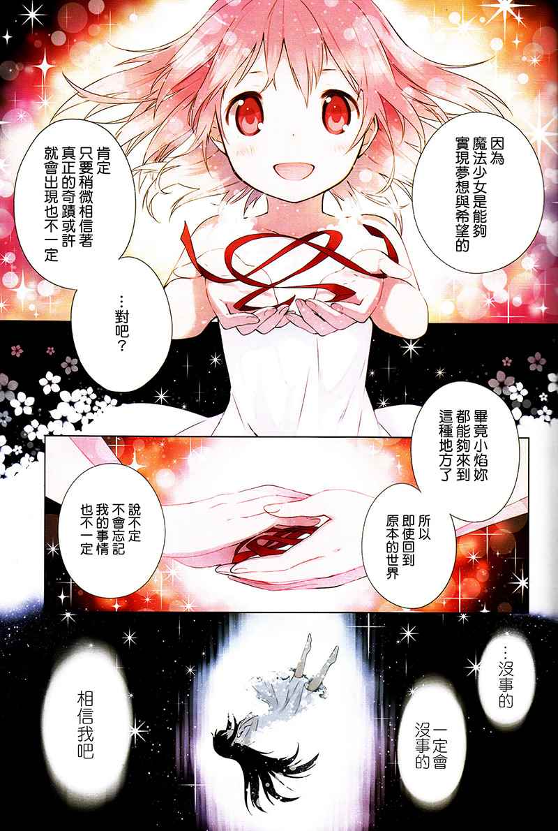 《魔法少女小圆☆魔兽篇》漫画 001集