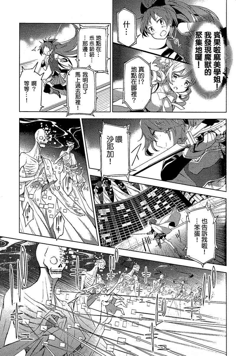 《魔法少女小圆☆魔兽篇》漫画 001集