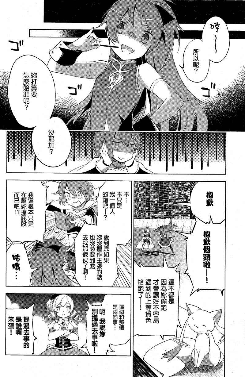 《魔法少女小圆☆魔兽篇》漫画 001集