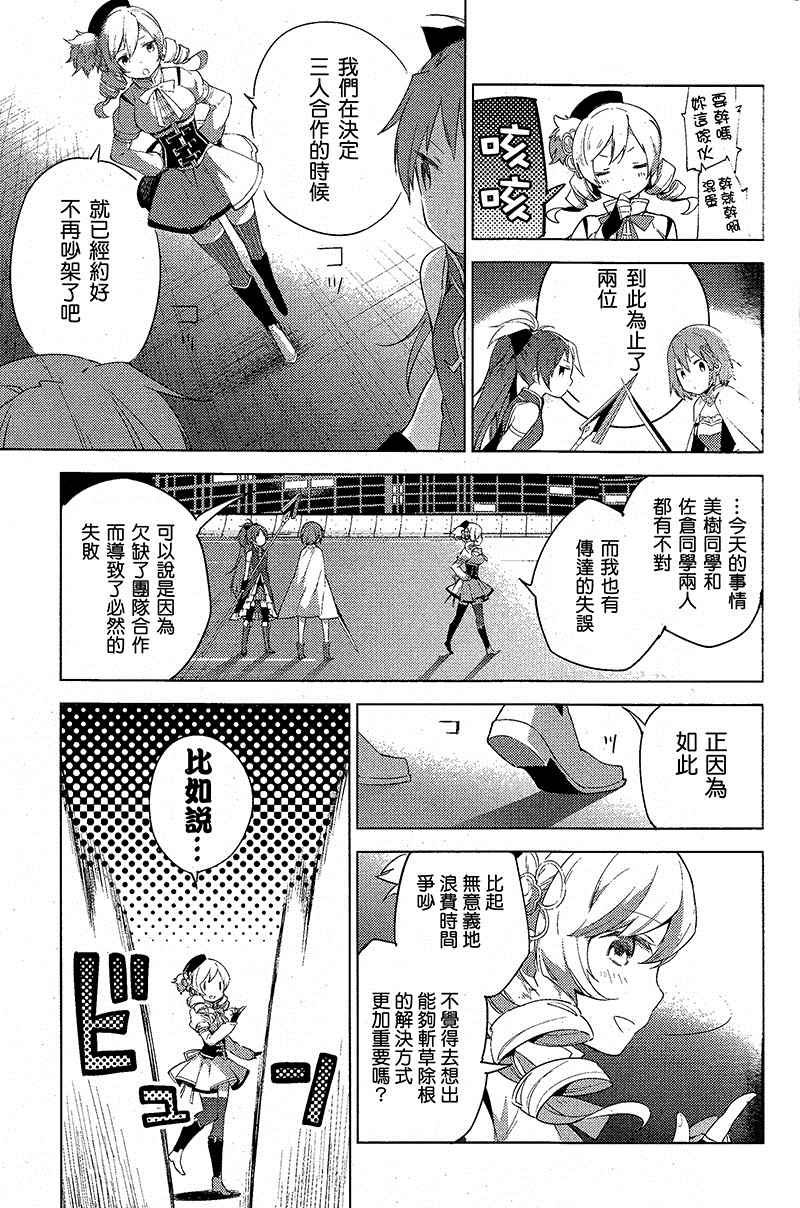 《魔法少女小圆☆魔兽篇》漫画 001集