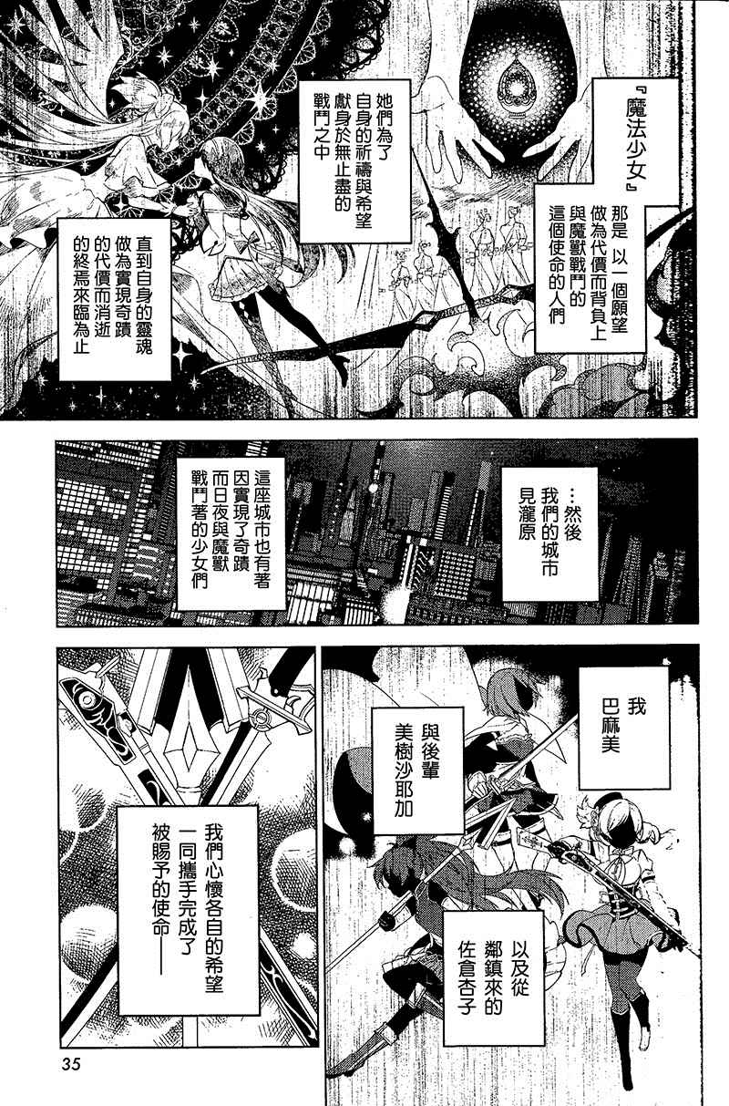 《魔法少女小圆☆魔兽篇》漫画 001集