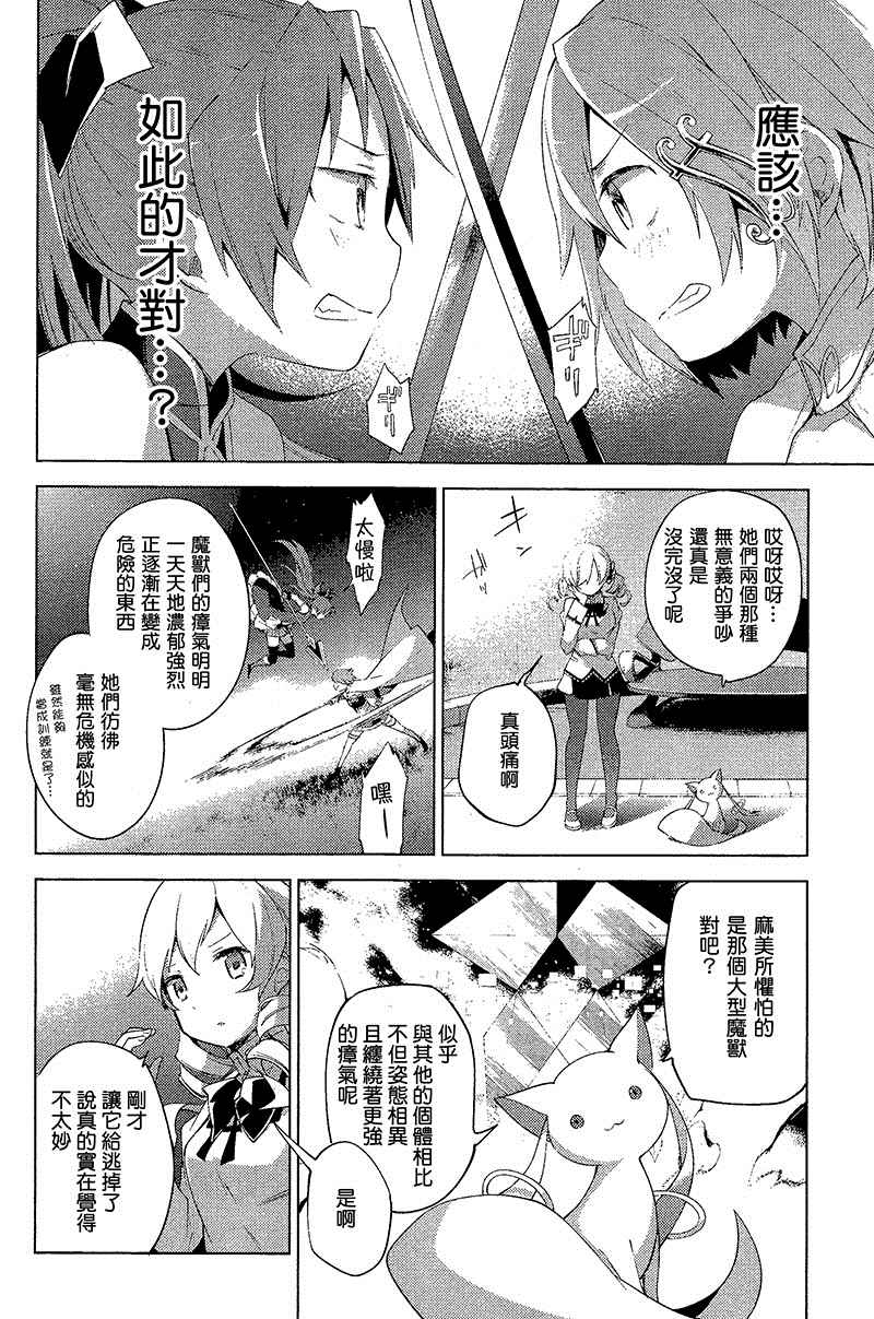 《魔法少女小圆☆魔兽篇》漫画 001集