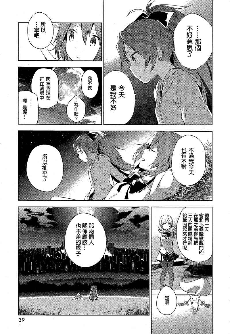 《魔法少女小圆☆魔兽篇》漫画 001集