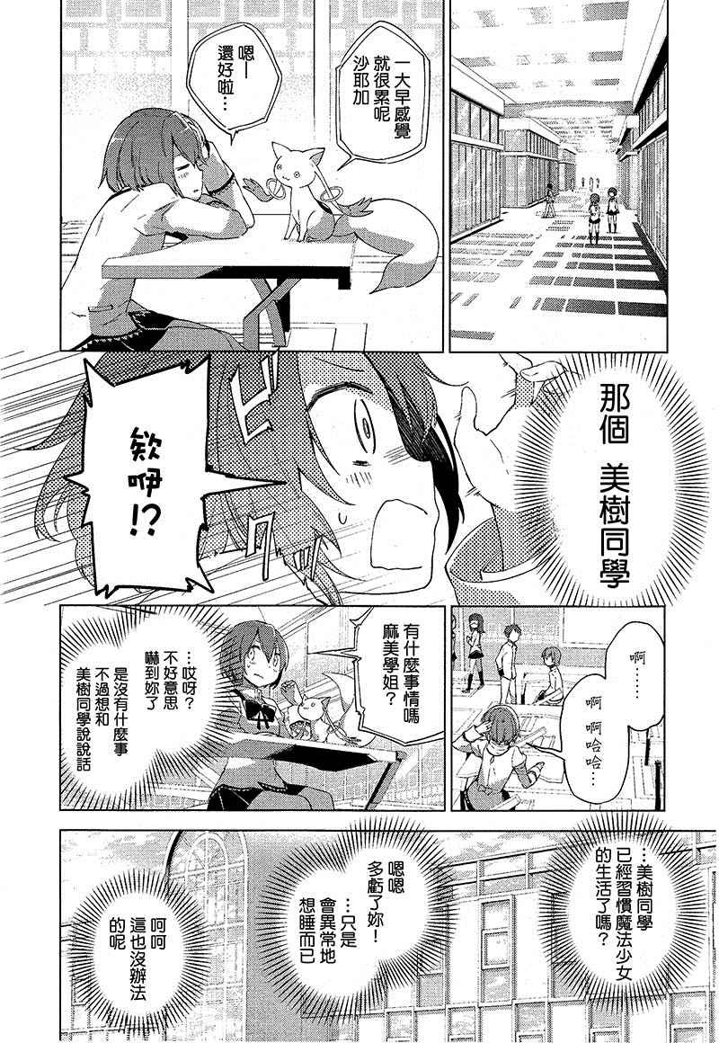 《魔法少女小圆☆魔兽篇》漫画 001集