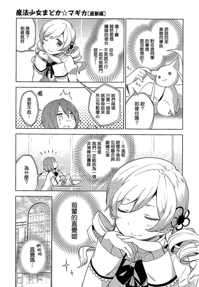 《魔法少女小圆☆魔兽篇》漫画 001集