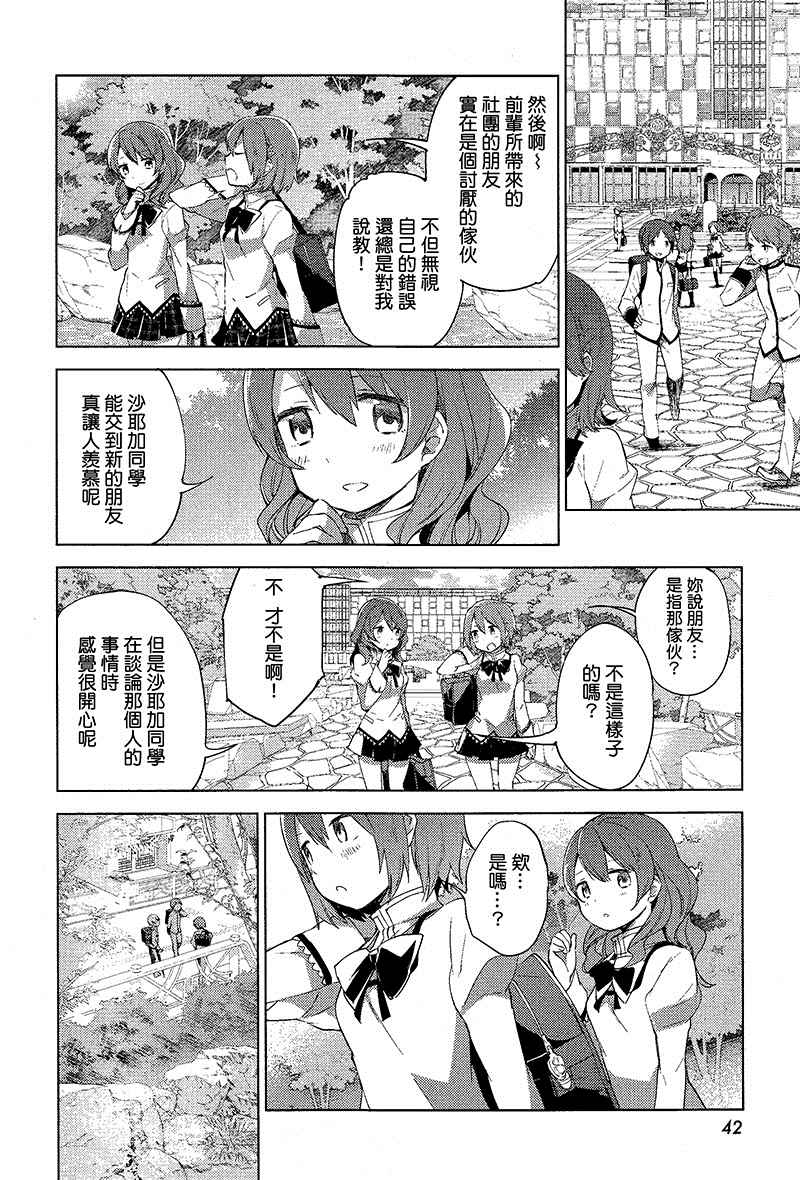 《魔法少女小圆☆魔兽篇》漫画 001集