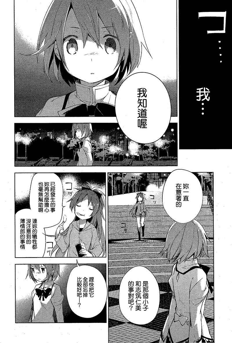 《魔法少女小圆☆魔兽篇》漫画 001集