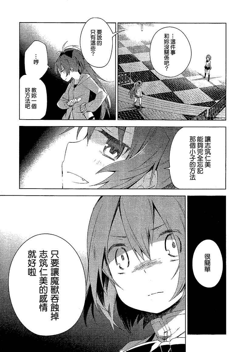 《魔法少女小圆☆魔兽篇》漫画 001集