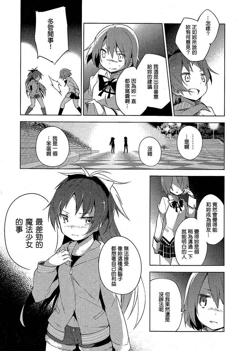 《魔法少女小圆☆魔兽篇》漫画 001集