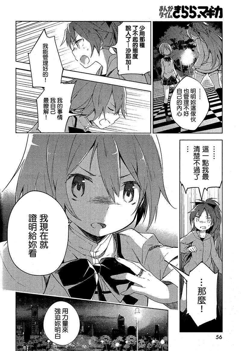 《魔法少女小圆☆魔兽篇》漫画 001集