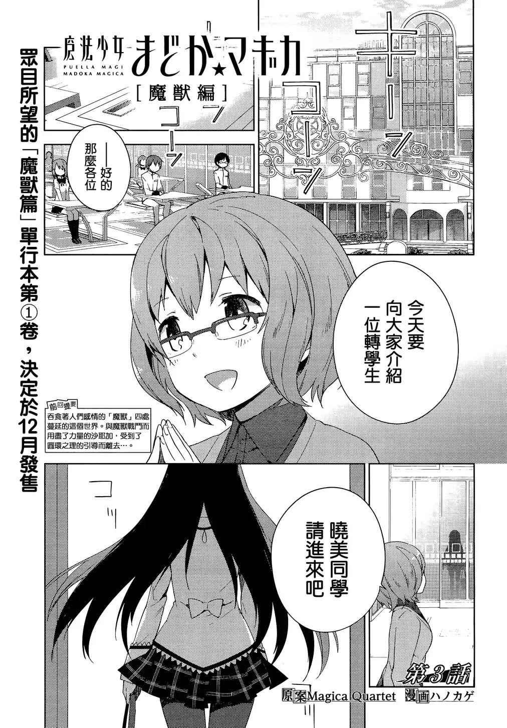 《魔法少女小圆☆魔兽篇》漫画 003话