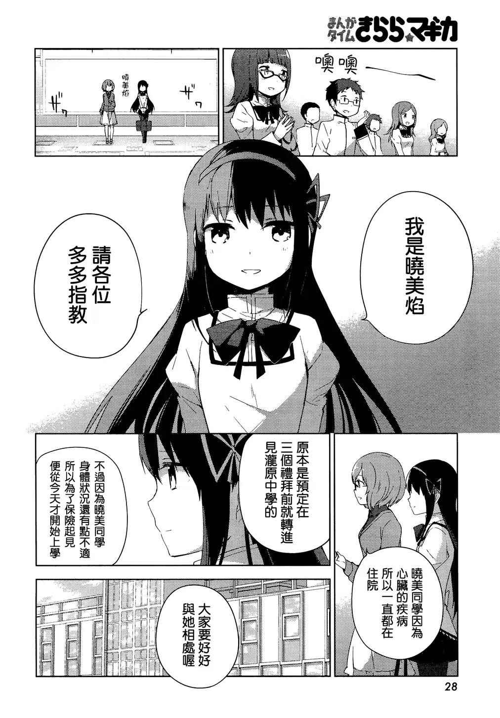 《魔法少女小圆☆魔兽篇》漫画 003话