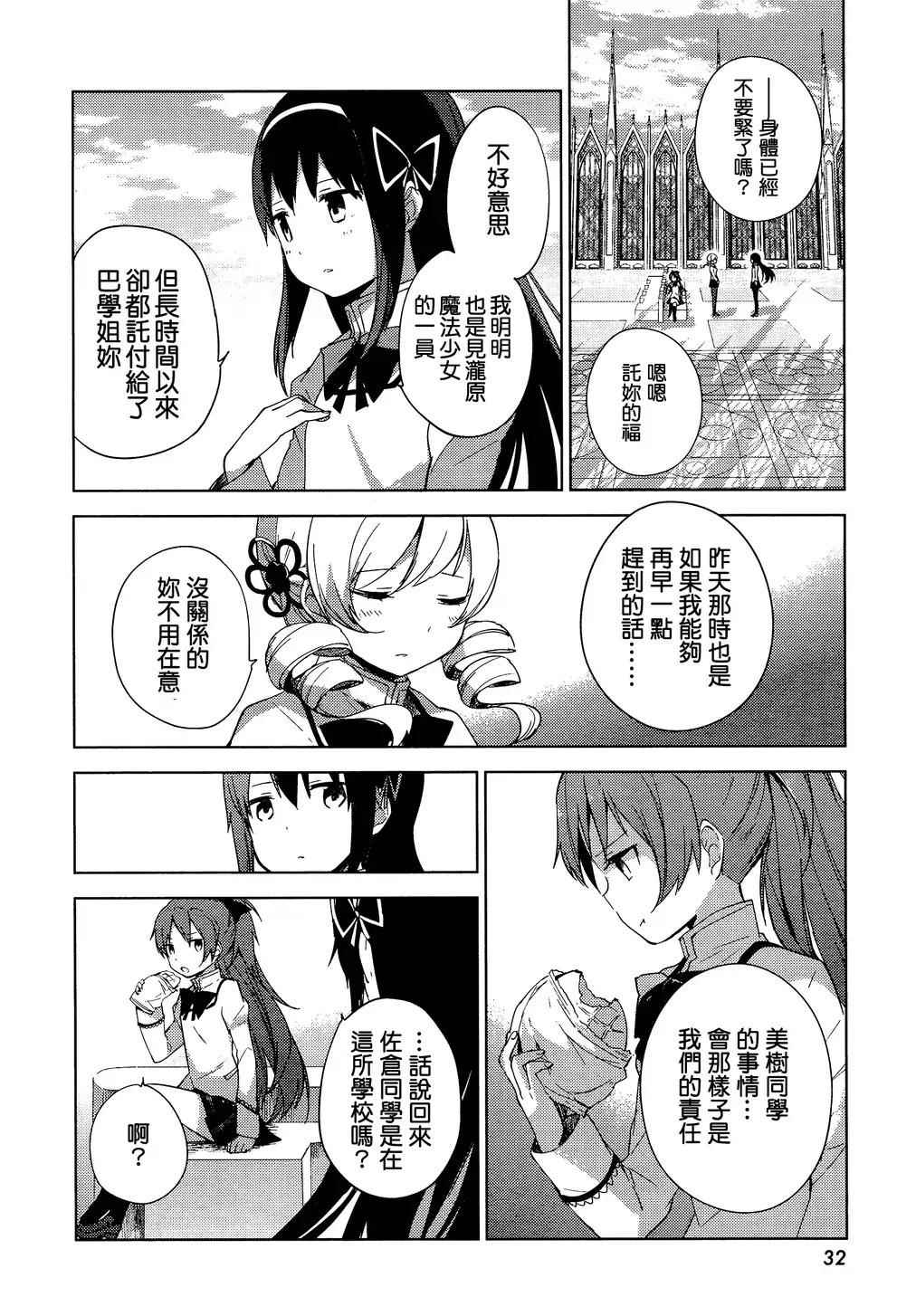 《魔法少女小圆☆魔兽篇》漫画 003话