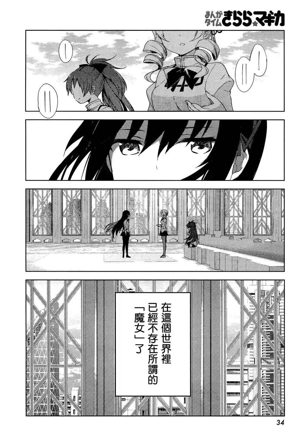 《魔法少女小圆☆魔兽篇》漫画 003话