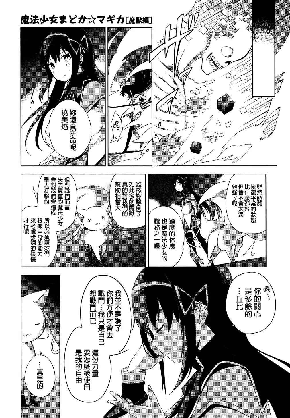 《魔法少女小圆☆魔兽篇》漫画 003话