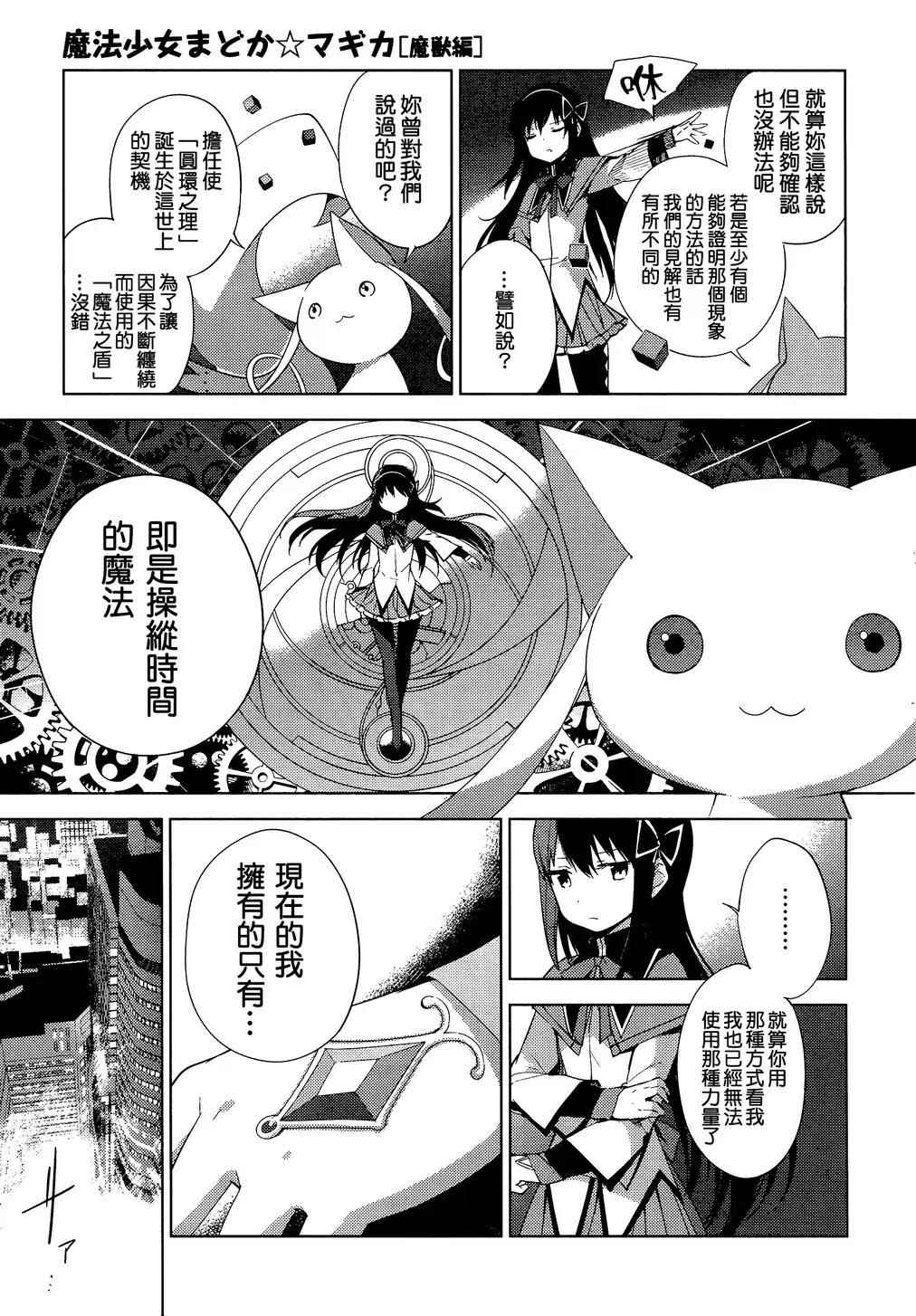 《魔法少女小圆☆魔兽篇》漫画 003话