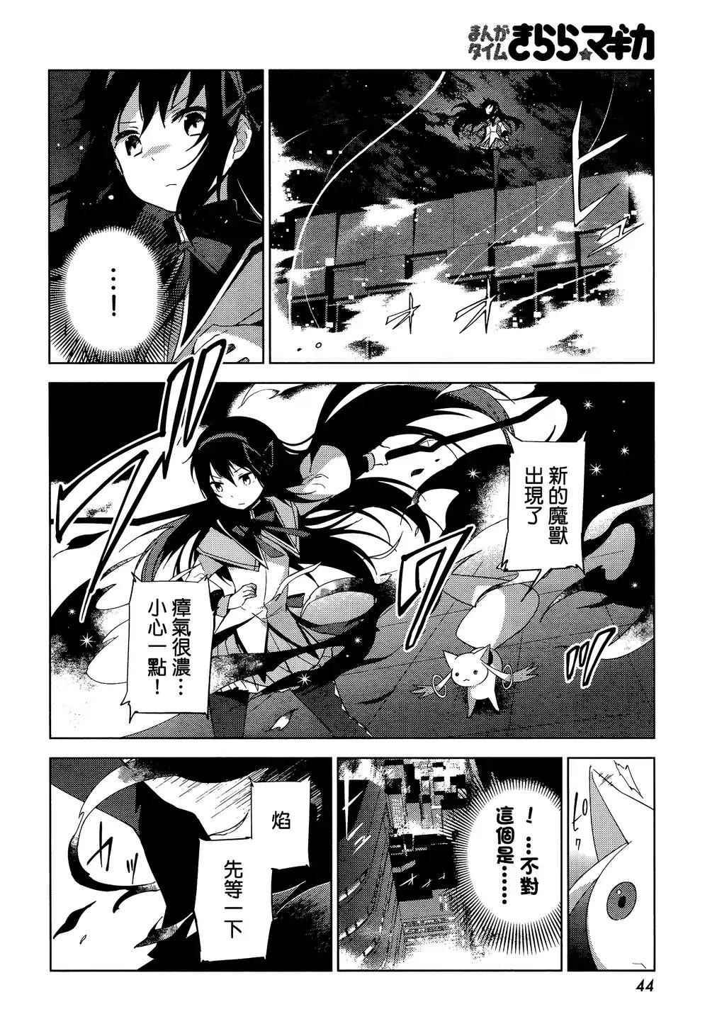 《魔法少女小圆☆魔兽篇》漫画 003话