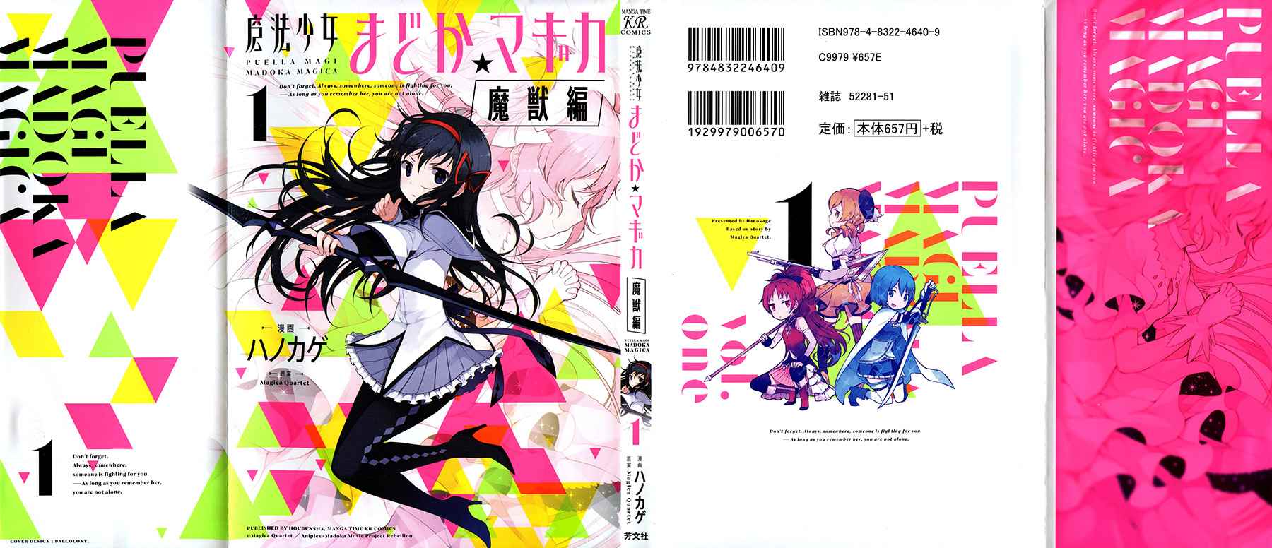 《魔法少女小圆☆魔兽篇》漫画 魔兽篇 001卷