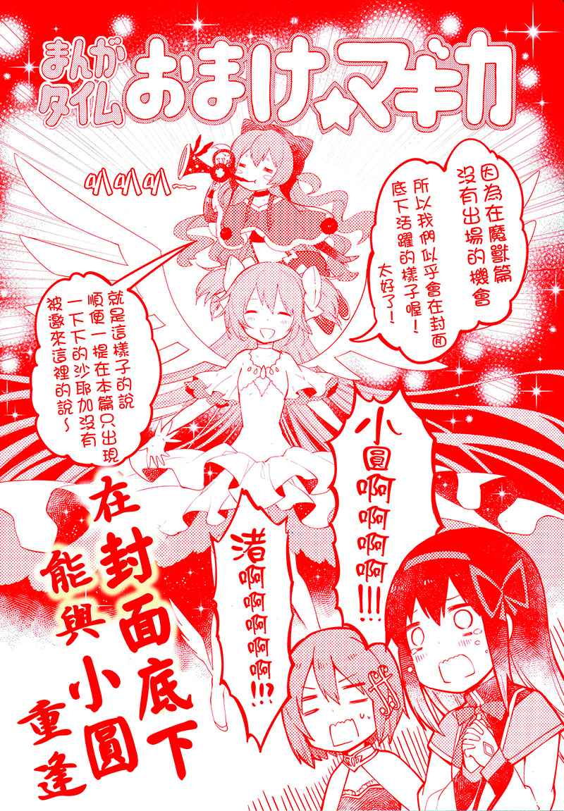 《魔法少女小圆☆魔兽篇》漫画 魔兽篇 001卷