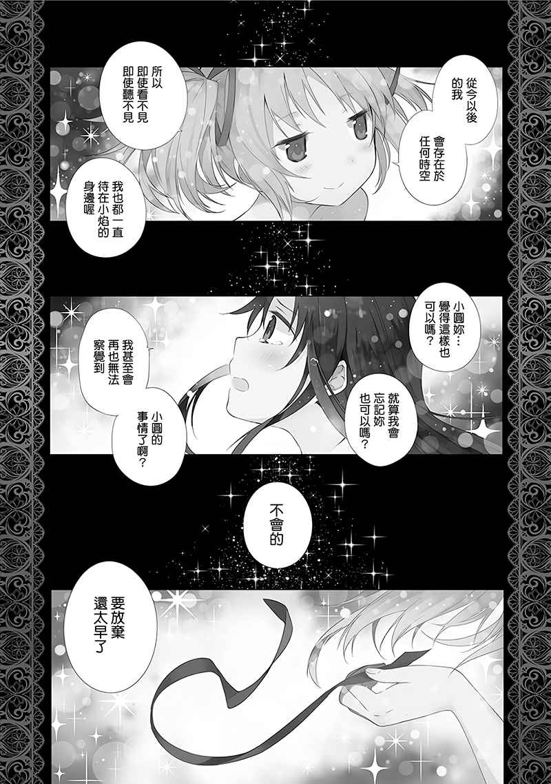 《魔法少女小圆☆魔兽篇》漫画 魔兽篇 001卷