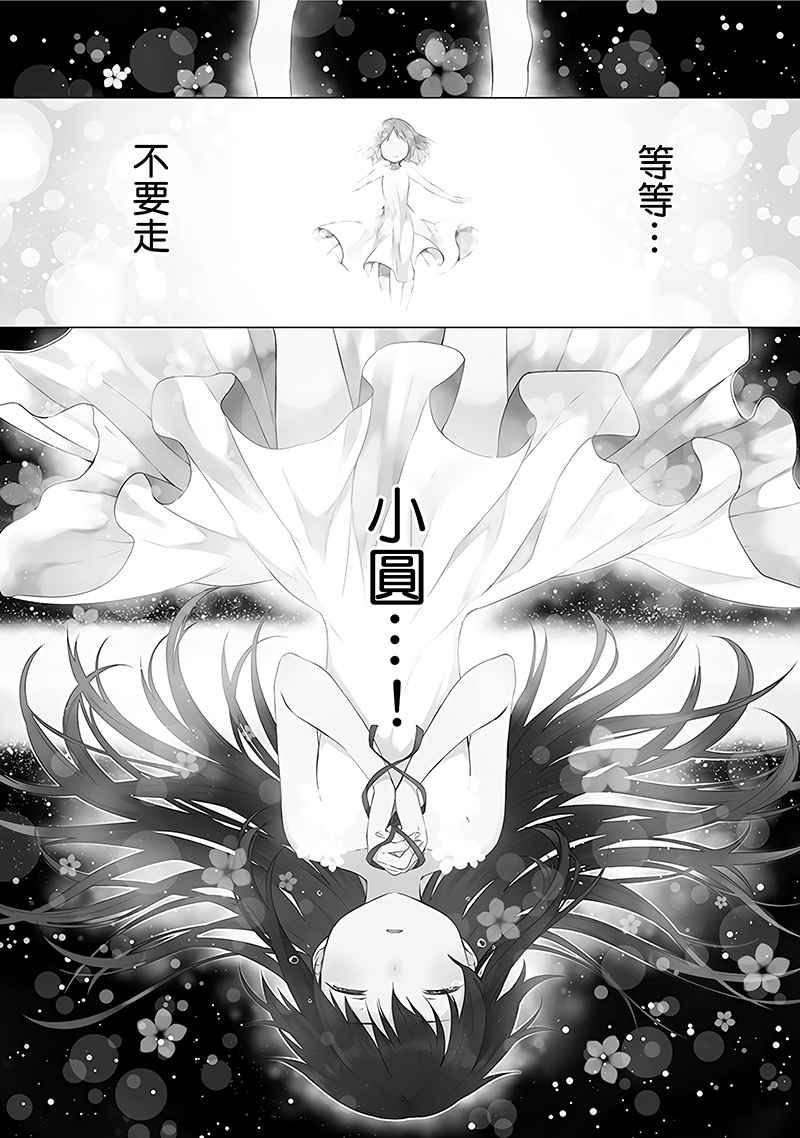 《魔法少女小圆☆魔兽篇》漫画 魔兽篇 001卷