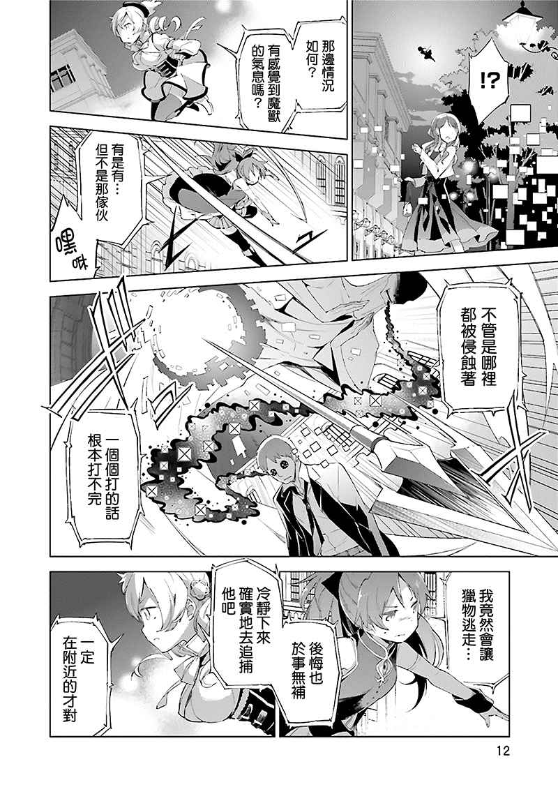 《魔法少女小圆☆魔兽篇》漫画 魔兽篇 001卷