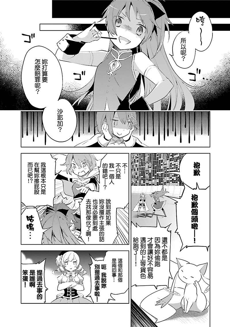 《魔法少女小圆☆魔兽篇》漫画 魔兽篇 001卷