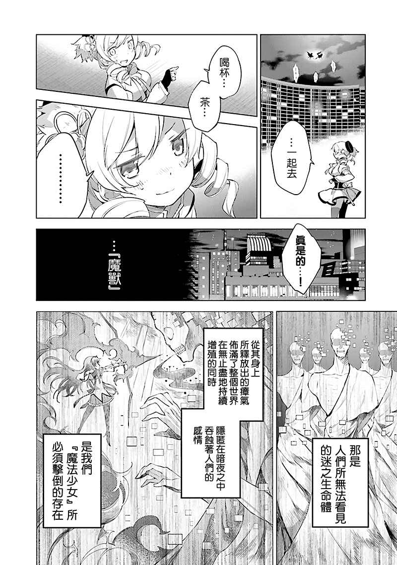 《魔法少女小圆☆魔兽篇》漫画 魔兽篇 001卷